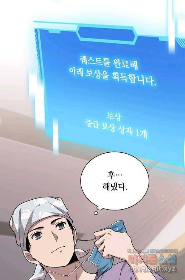 레벨업에 미친 의사 139화 8