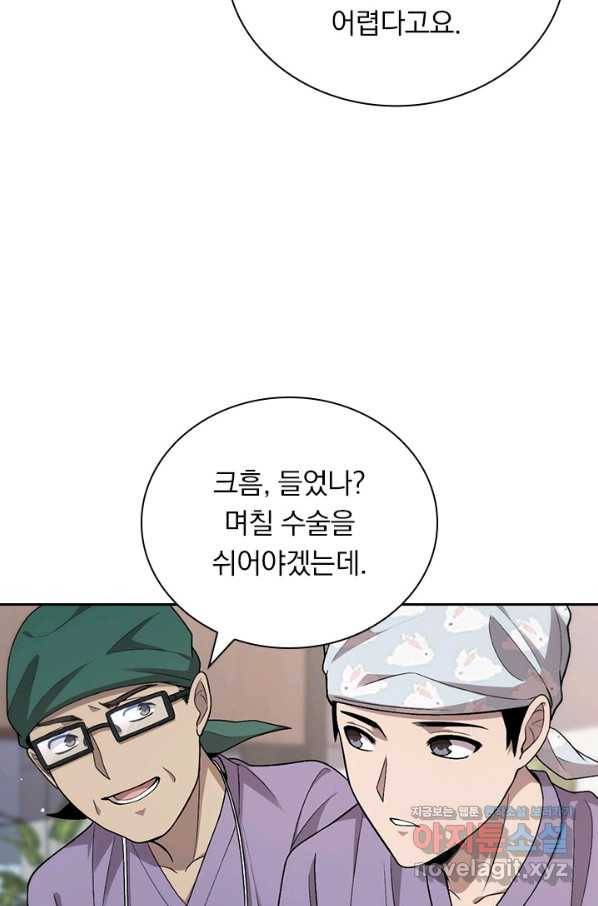 레벨업에 미친 의사 139화 11