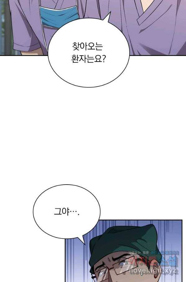 레벨업에 미친 의사 139화 12