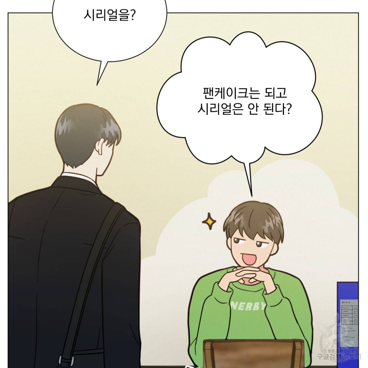 어브노말 룸메이트 6화 11