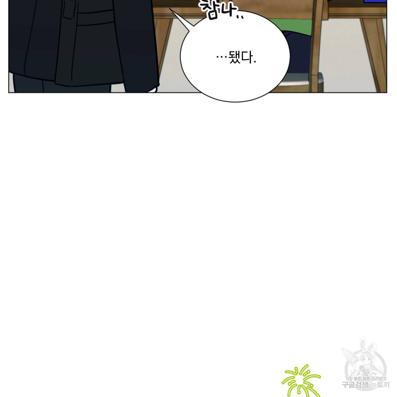 어브노말 룸메이트 6화 12