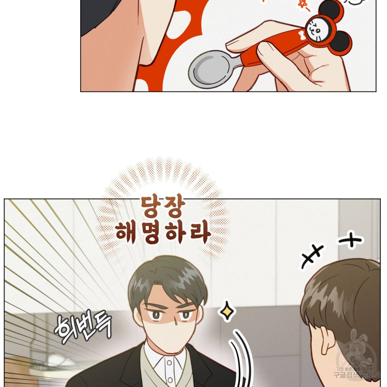 어브노말 룸메이트 6화 18
