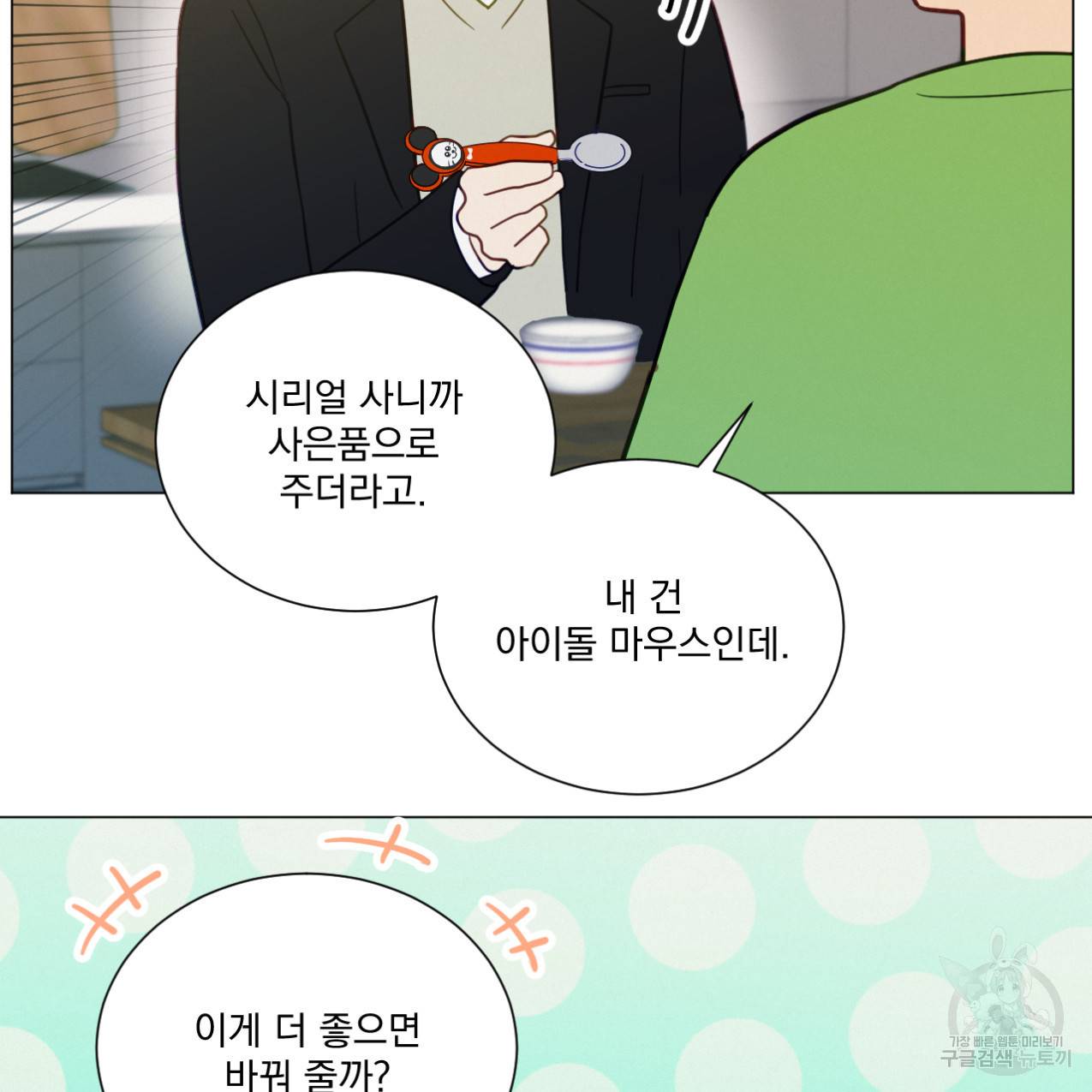 어브노말 룸메이트 6화 19