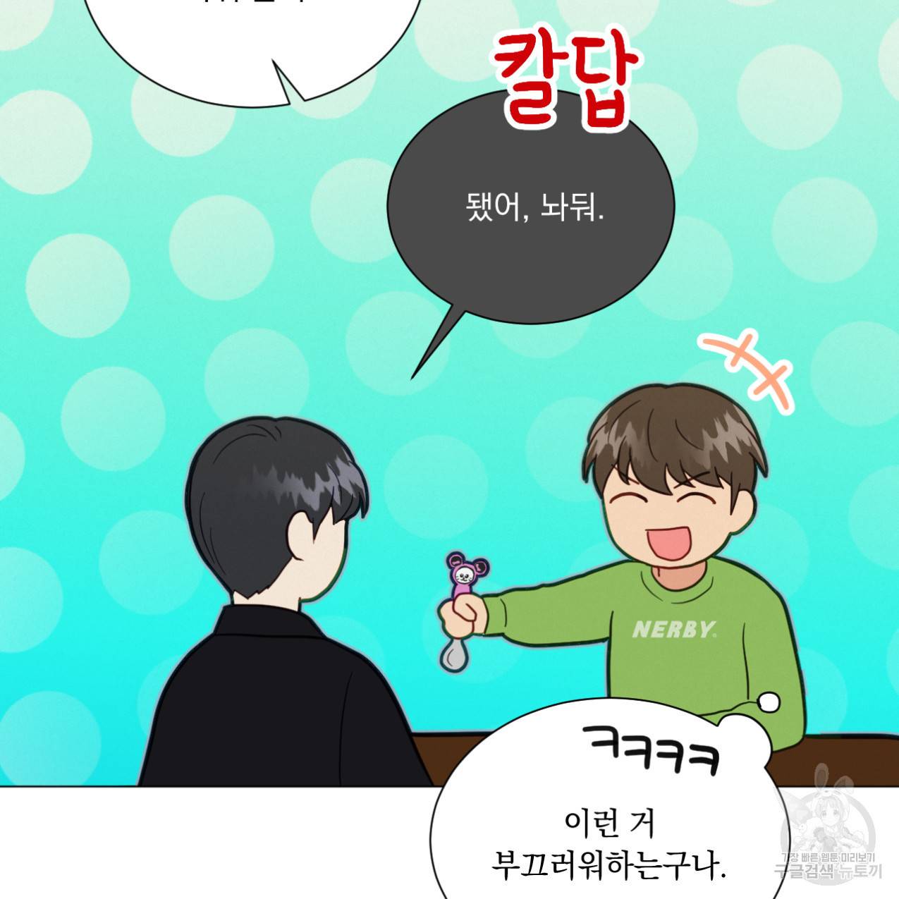 어브노말 룸메이트 6화 20