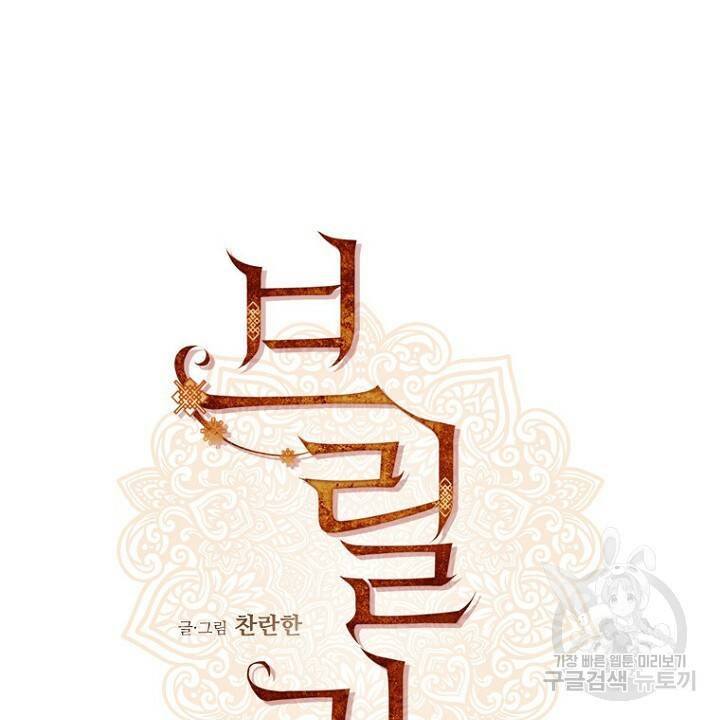 브릴리 에필로그 2화 6