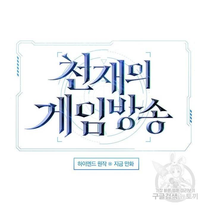 천재의 게임방송 12화 16