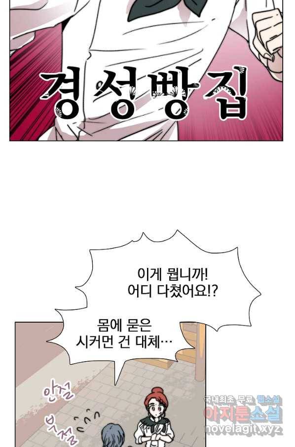 경성빵집 78화 2