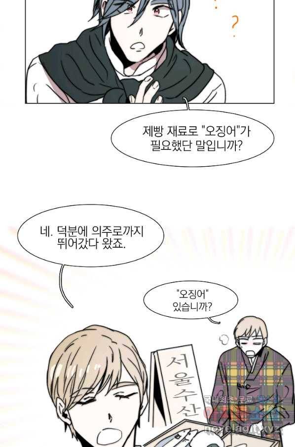 경성빵집 78화 8