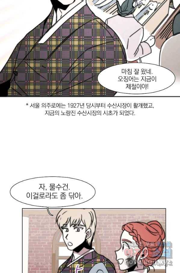 경성빵집 78화 9