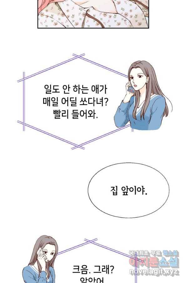 누구의 아이를 낳을까 109화 통금 9