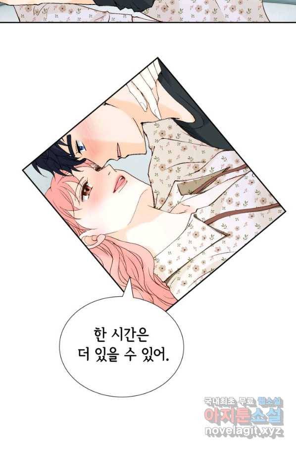누구의 아이를 낳을까 109화 통금 11