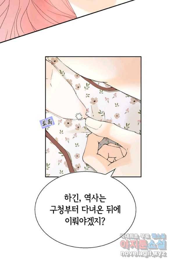 누구의 아이를 낳을까 109화 통금 14