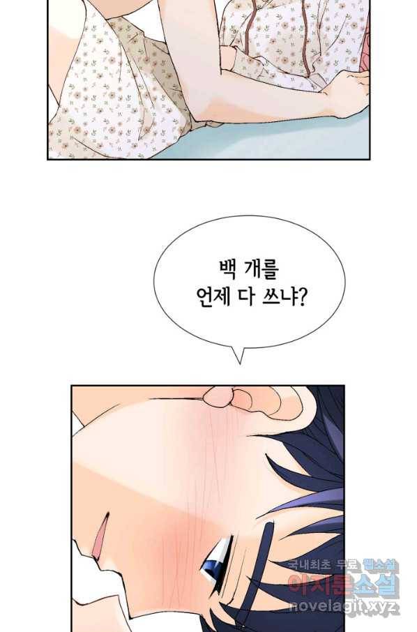 누구의 아이를 낳을까 109화 통금 16