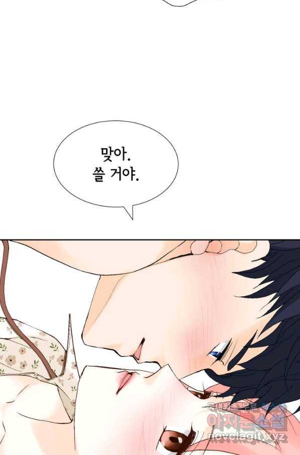 누구의 아이를 낳을까 109화 통금 20