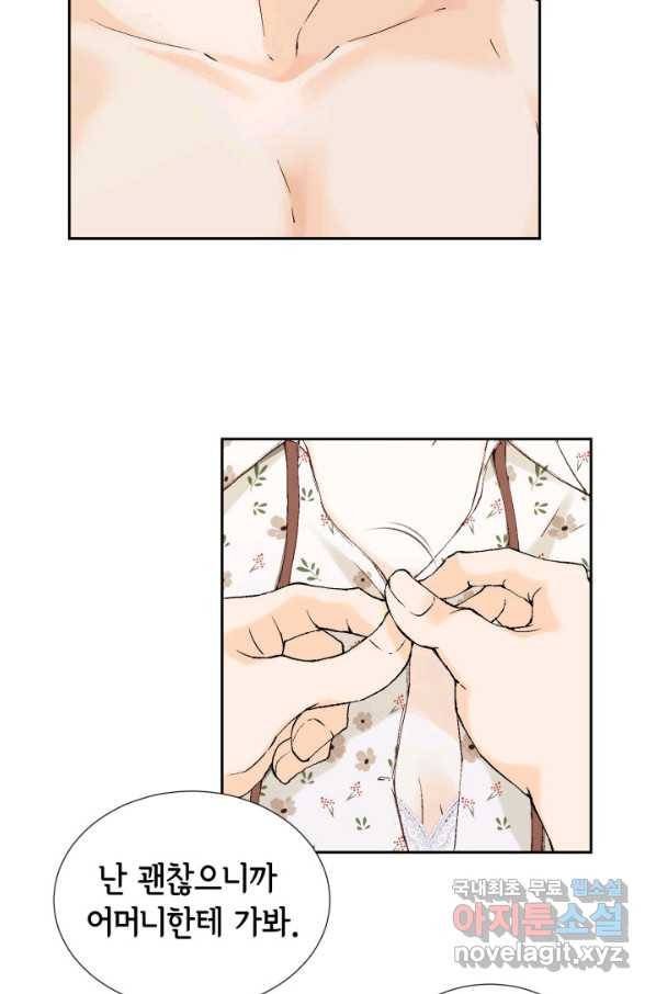누구의 아이를 낳을까 109화 통금 33
