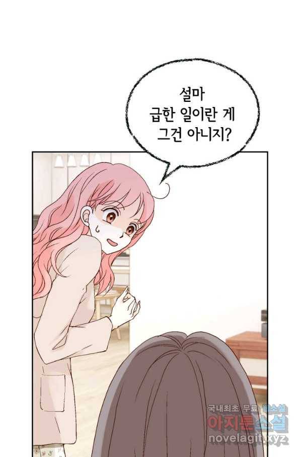 누구의 아이를 낳을까 109화 통금 38