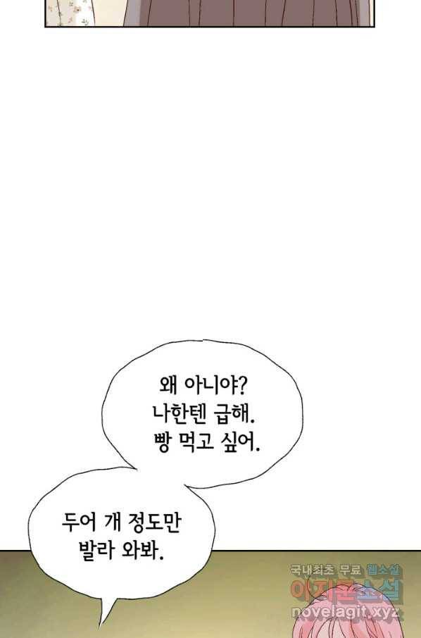 누구의 아이를 낳을까 109화 통금 39