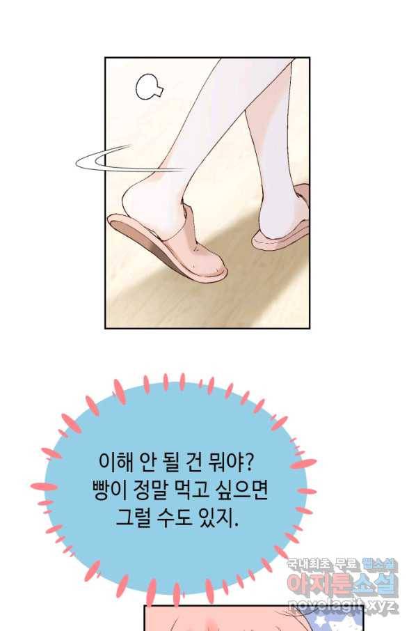 누구의 아이를 낳을까 109화 통금 41