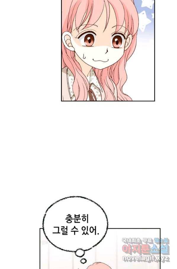 누구의 아이를 낳을까 109화 통금 42