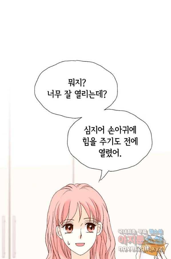 누구의 아이를 낳을까 109화 통금 45