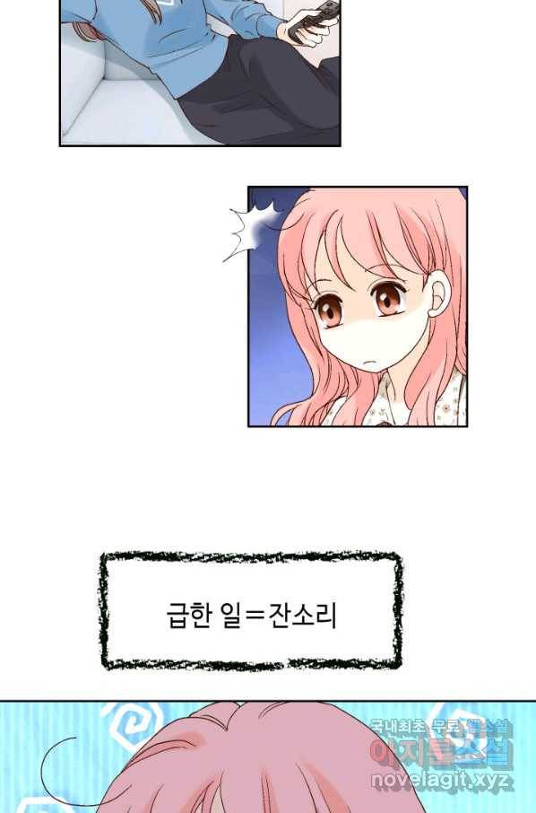 누구의 아이를 낳을까 109화 통금 47