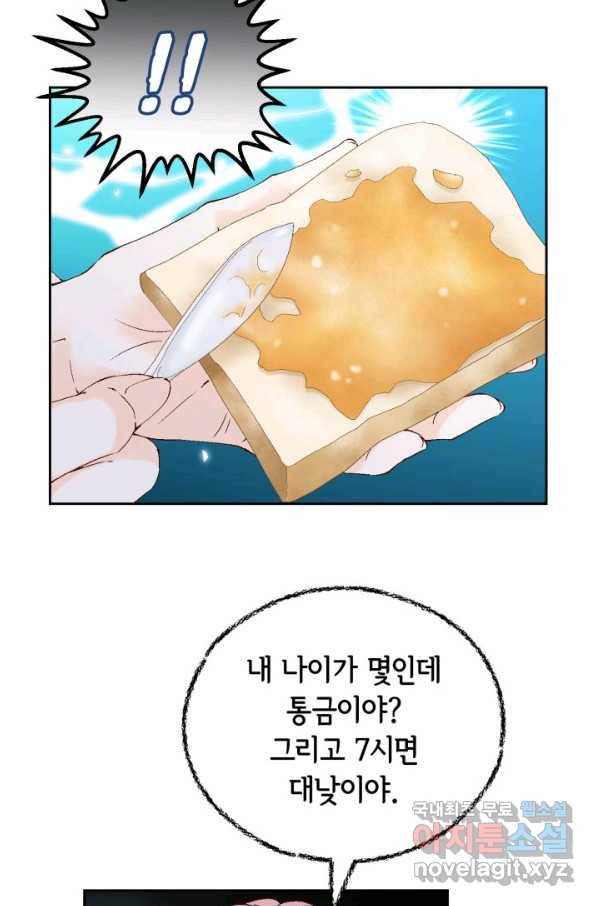 누구의 아이를 낳을까 109화 통금 51