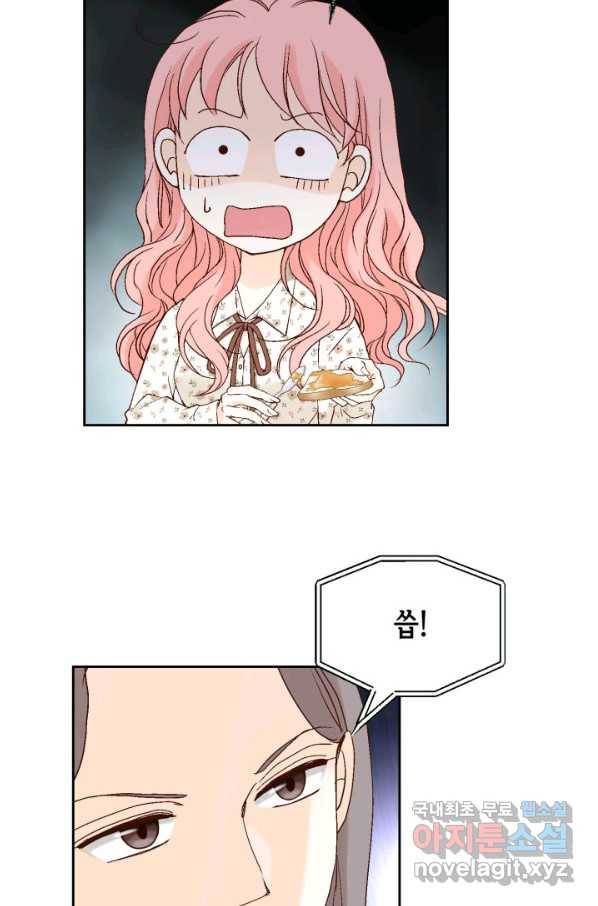 누구의 아이를 낳을까 109화 통금 52