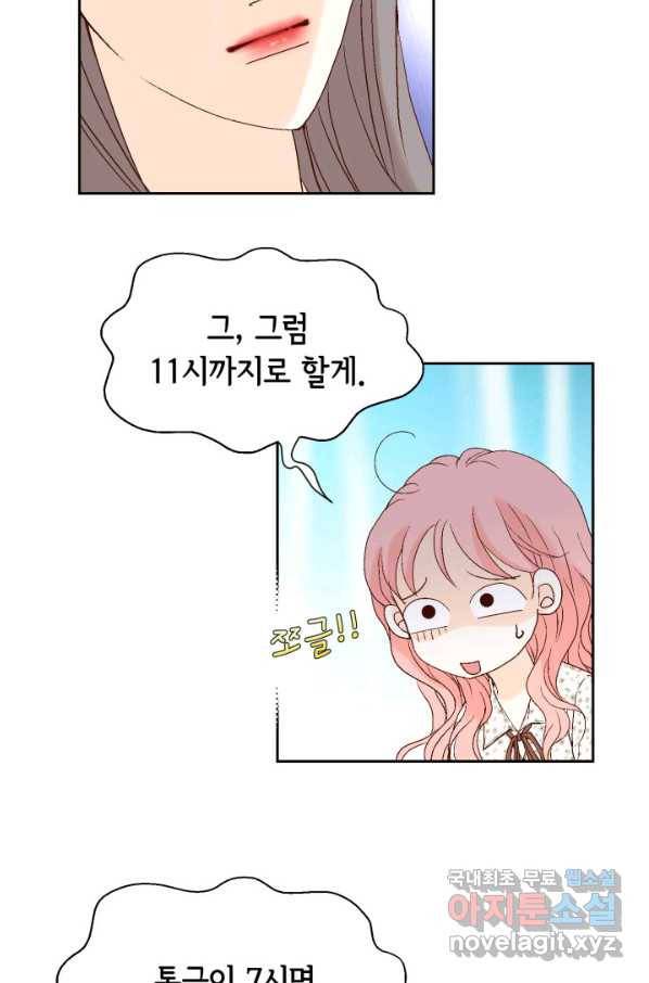 누구의 아이를 낳을까 109화 통금 53