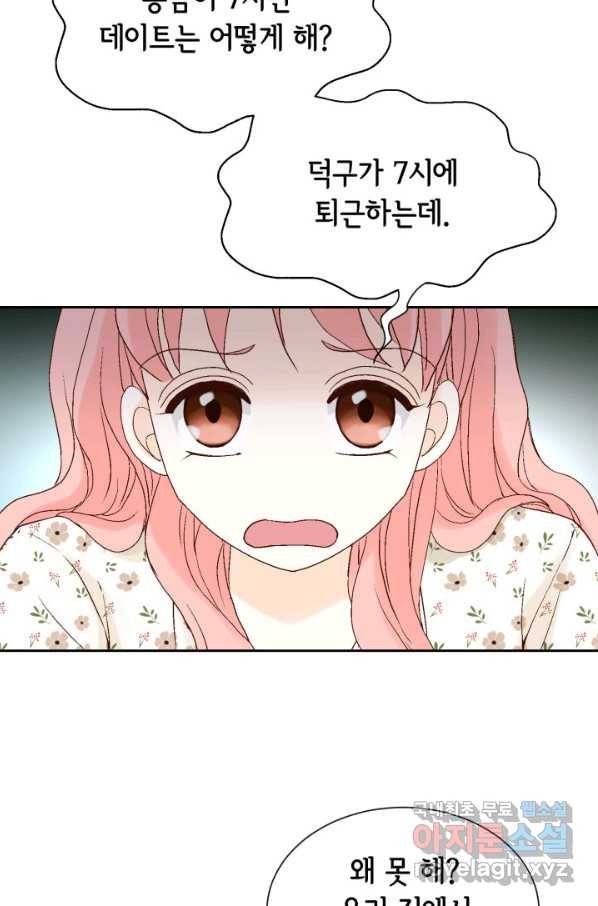 누구의 아이를 낳을까 109화 통금 54