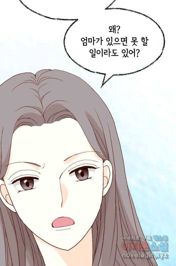 누구의 아이를 낳을까 109화 통금 57