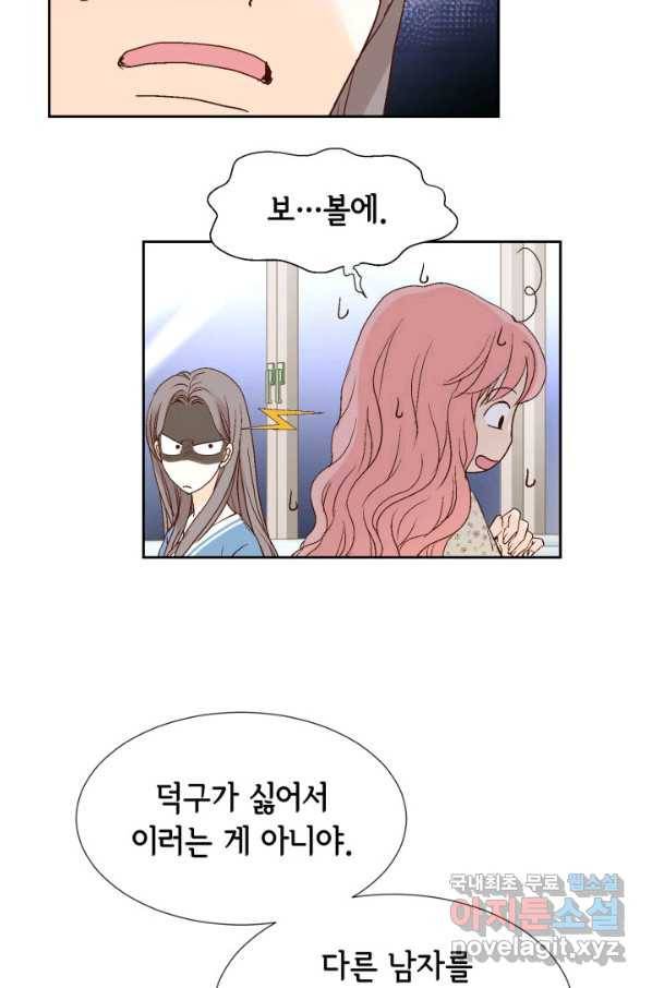 누구의 아이를 낳을까 109화 통금 62