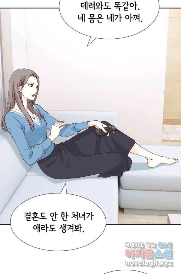 누구의 아이를 낳을까 109화 통금 63
