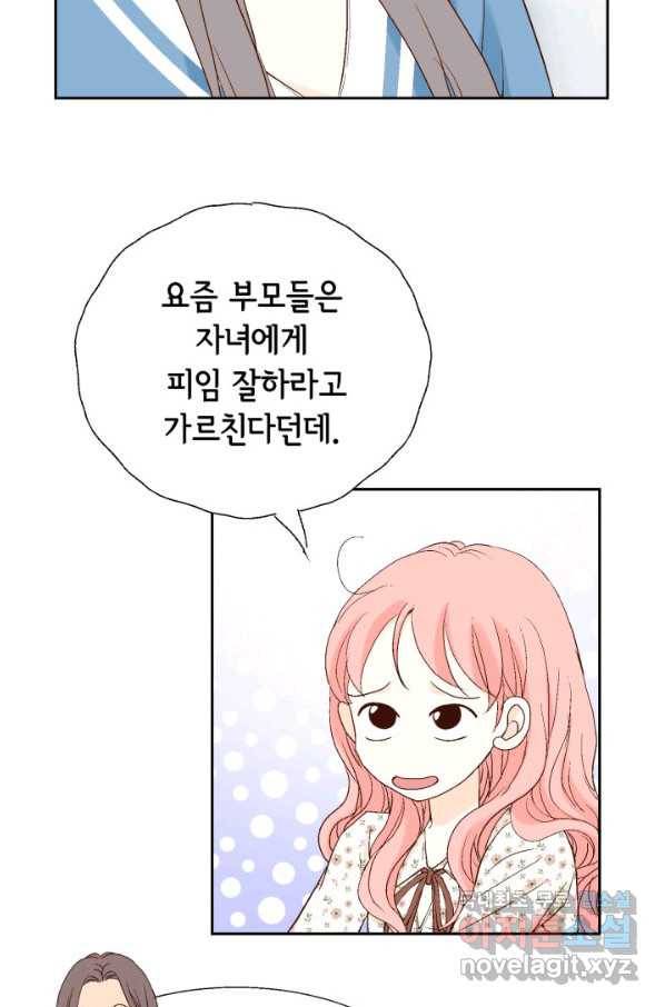 누구의 아이를 낳을까 109화 통금 65