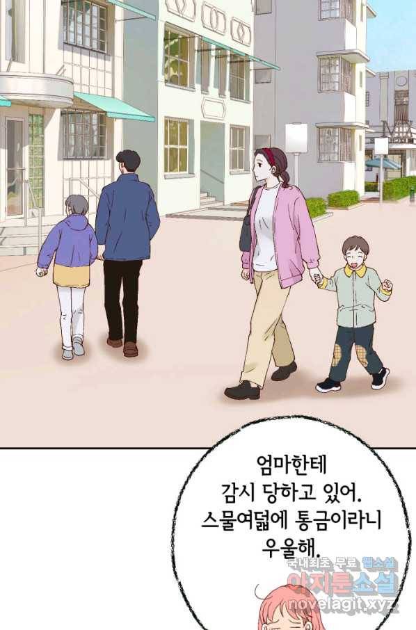 누구의 아이를 낳을까 109화 통금 67