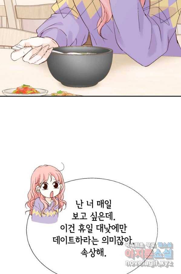 누구의 아이를 낳을까 109화 통금 70