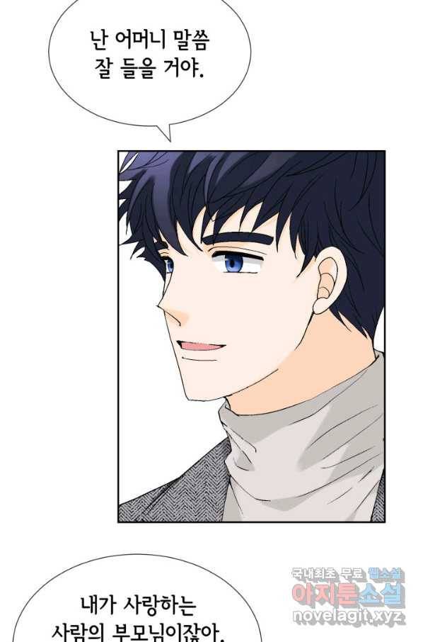 누구의 아이를 낳을까 109화 통금 73
