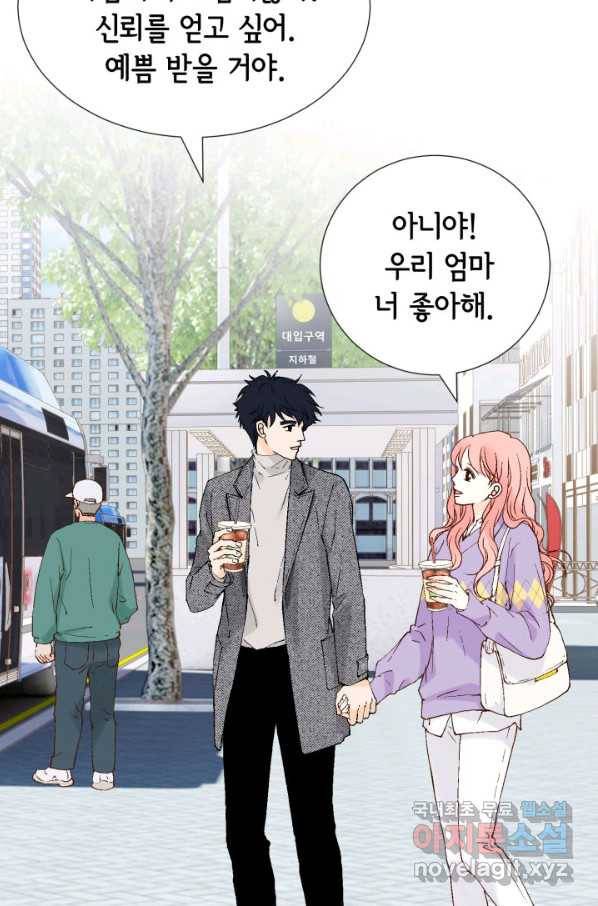 누구의 아이를 낳을까 109화 통금 74