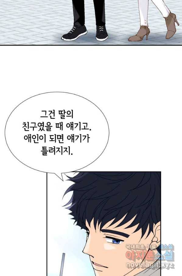 누구의 아이를 낳을까 109화 통금 75