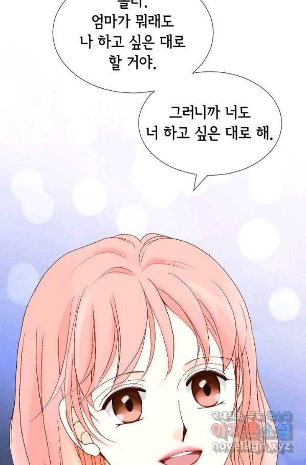 누구의 아이를 낳을까 109화 통금 83