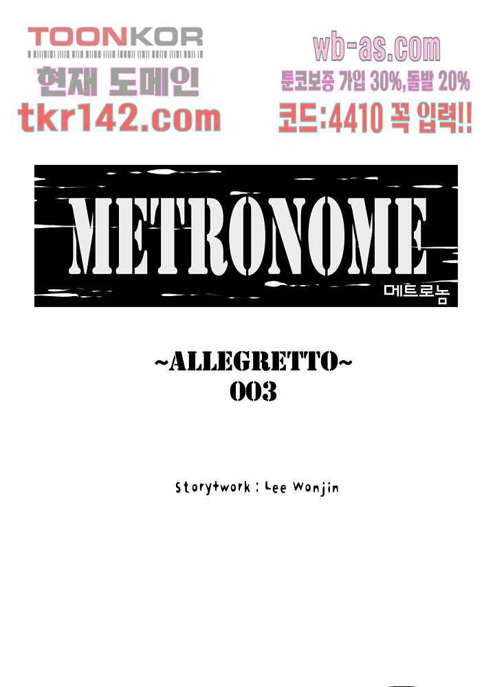 메트로놈 54화 1