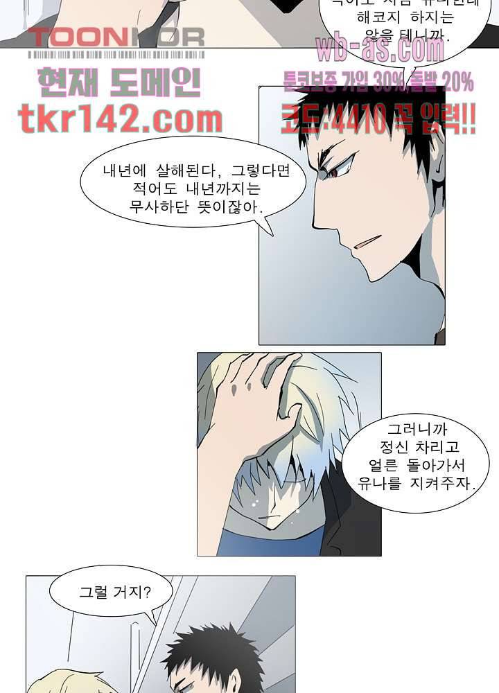 메트로놈 54화 16
