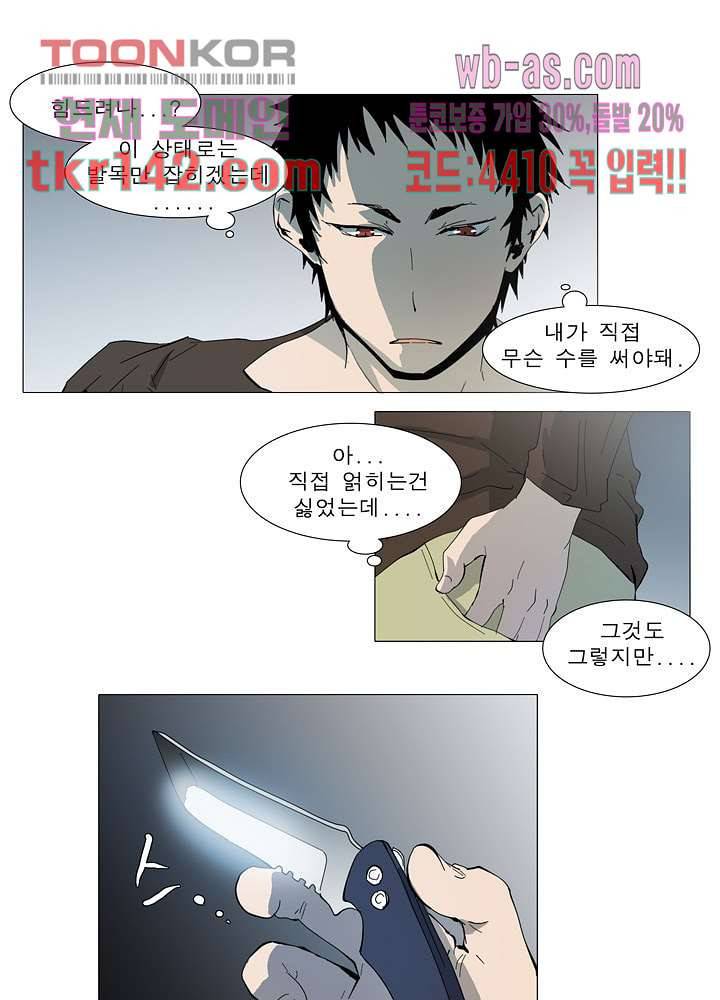 메트로놈 54화 19