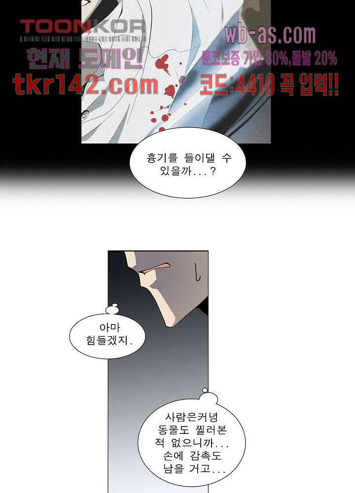 메트로놈 54화 21