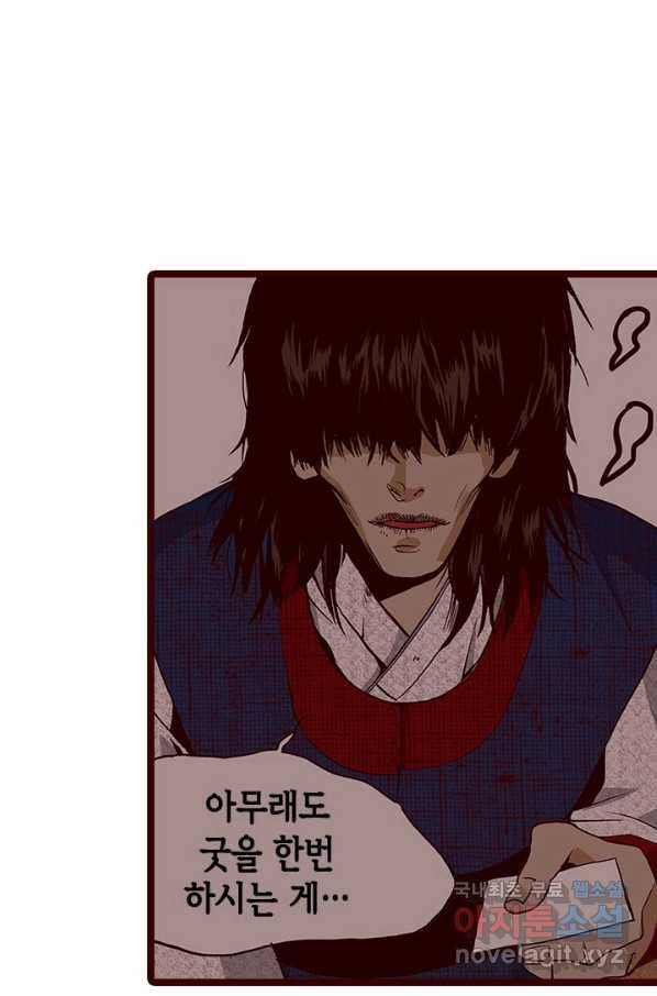 Oh,My 로맨틱 구미호 81화 11