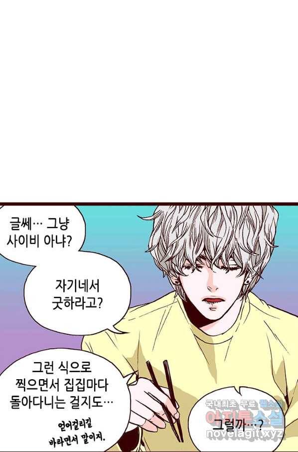 Oh,My 로맨틱 구미호 81화 12