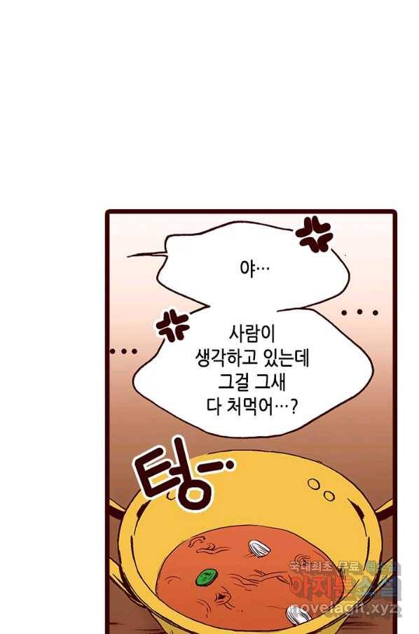 Oh,My 로맨틱 구미호 81화 17