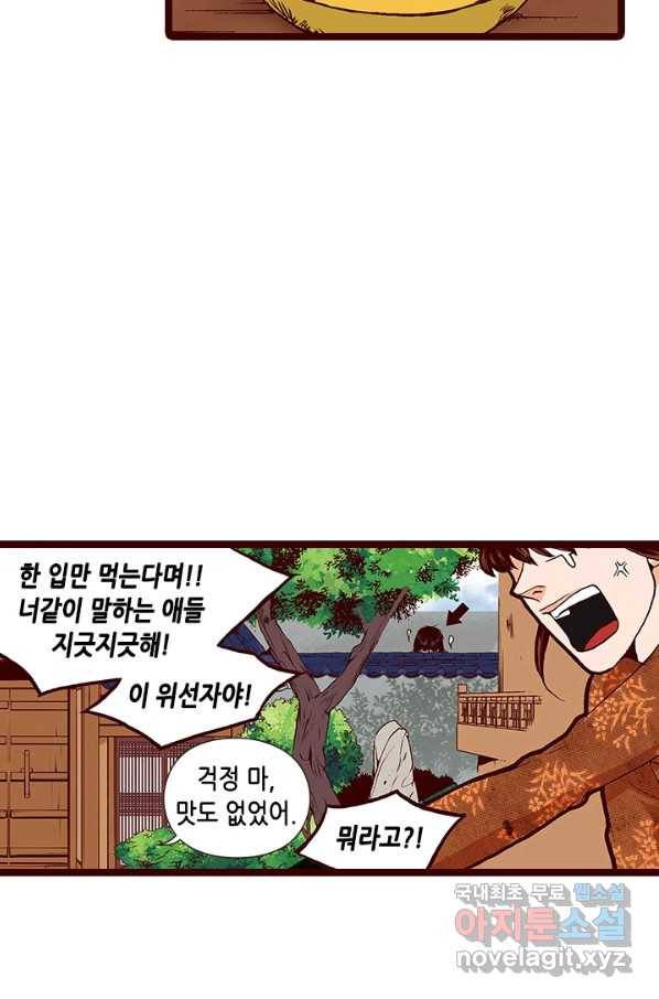 Oh,My 로맨틱 구미호 81화 18