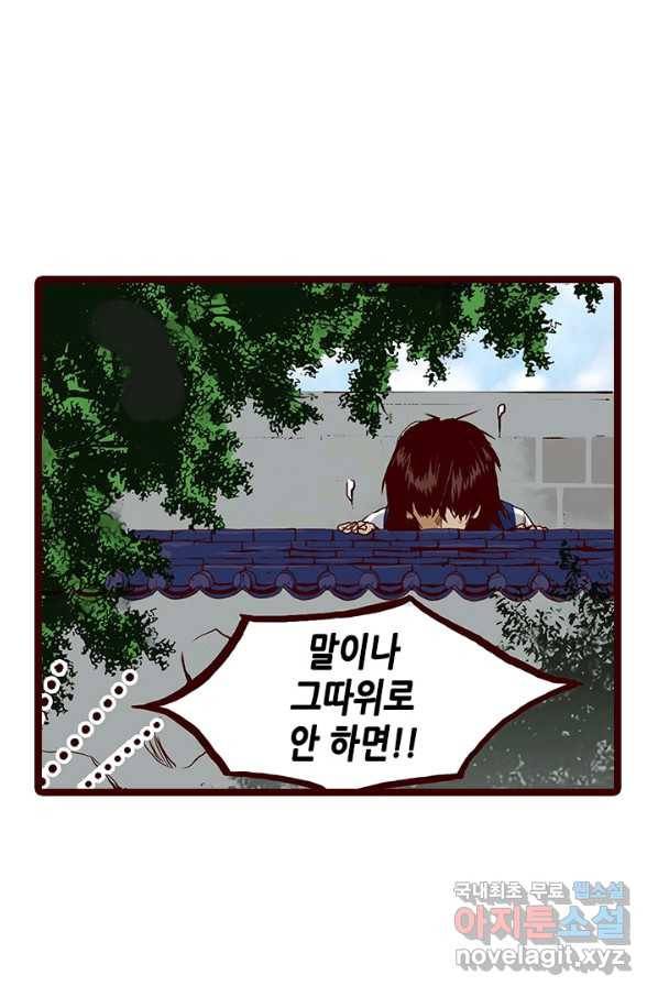 Oh,My 로맨틱 구미호 81화 19