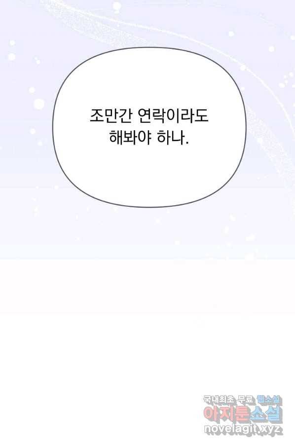 전쟁광 남편의 아이를 빼돌렸다 - 26화 15