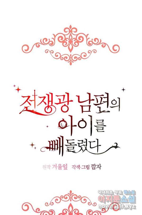 전쟁광 남편의 아이를 빼돌렸다 - 26화 16